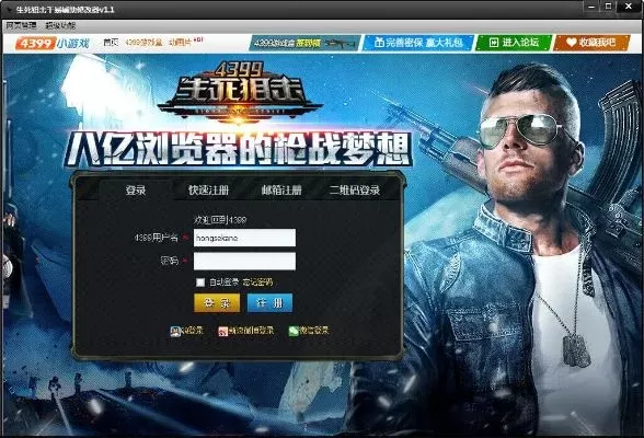 生死狙击怎么开挂　生死狙击开挂视频教程
