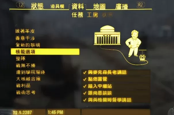 《辐射4》学院快速离开攻略：传送点、任务完成与游戏文件修改