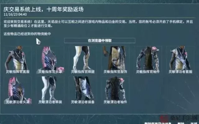 《星际战甲》频道停权申诉指南：申诉信撰写与回复技巧