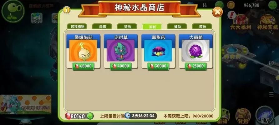 《植物大战僵尸2》水晶获取攻略：七种方法高效收集