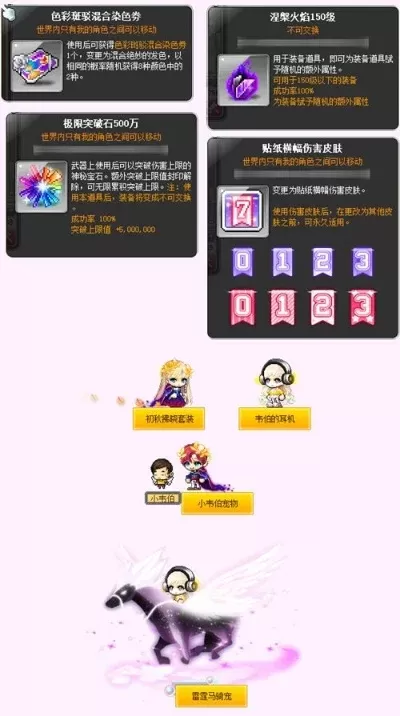 《冒险岛》伤害皮肤获取攻略：活动兑换+奖励+购买方法