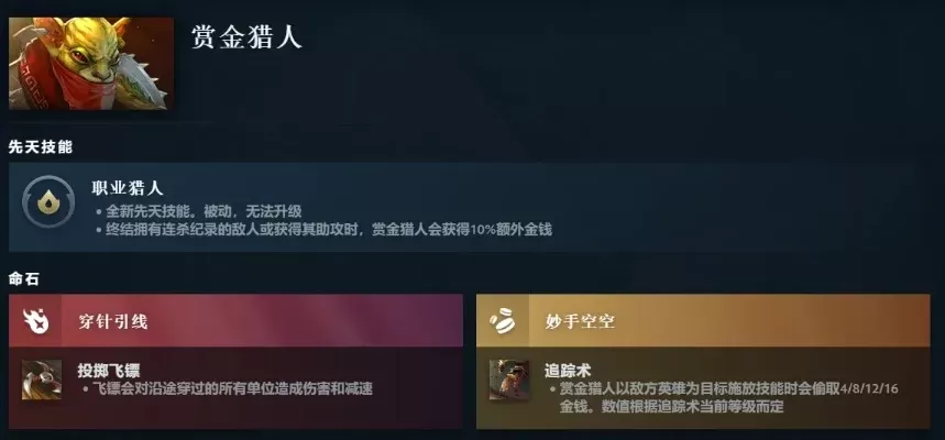 Dota2赏金猎人攻略：前期打法、技能使用与团战策略