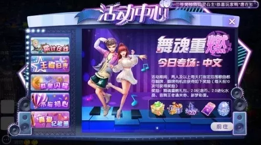 《劲舞团手游》热力值翻倍攻略：温泉广场+好友助力