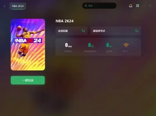 NBA2K22加载慢？加速器+系统优化解决方案