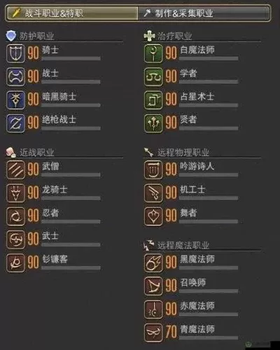 《最终幻想14》技能学习攻略：获取途径与提升技巧