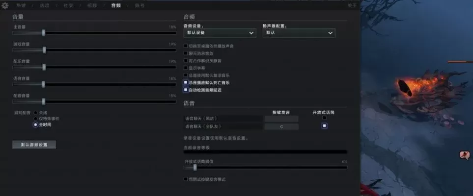 DOTA2语音故障排查与解决指南