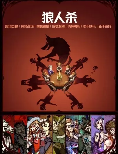12人狼人杀新手攻略：角色技能、策略与玩法详解