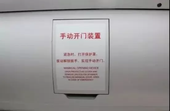 地铁逃生门操作指南：紧急自救与逃生步骤详解