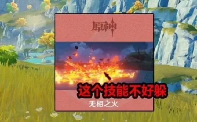 原神无相火攻略：护盾破除+输出技巧+防复燃全解析