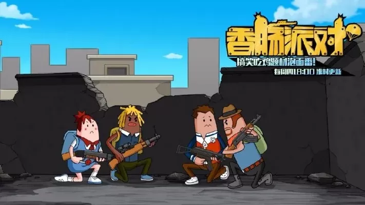 《香肠派对》防沉迷时间解决方案及建议