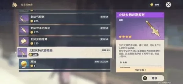 原神武器原胚获取攻略：六种方法一览