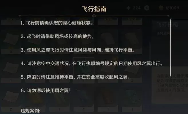 原神飞行技巧：风场滑翔，轻松升空攻略