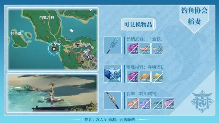 原神鱼竿获取攻略：钓鱼协会兑换、任务奖励、活动获取、商店购买及初始赠送