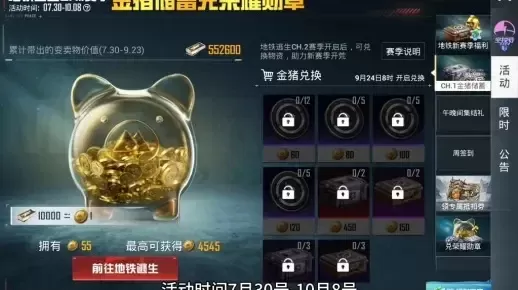 地铁逃生游戏称号攻略：金猪币兑换荣耀勋章，完成悬赏任务赢限定称号