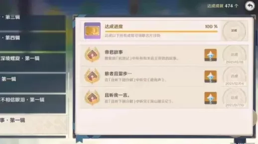 原神帝君故事成就攻略：每日任务触发及物品清单