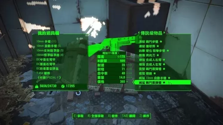 《辐射4》角色属性修改代码详解与使用技巧