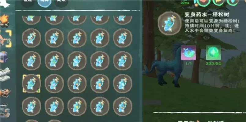 创造与魔法变身药水攻略：制作、使用与形态详解