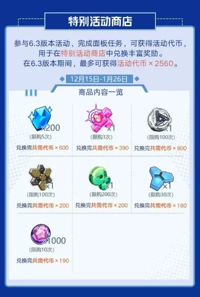 崩坏3超限材料获取攻略：日常活动、商店、活动兑换等多途径详解