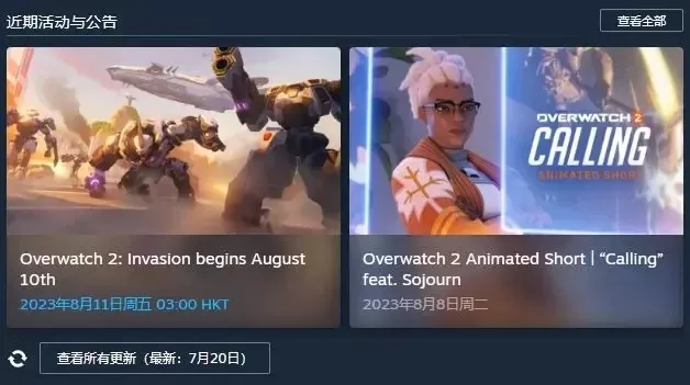 守望先锋2服务器崩溃原因及解决攻略