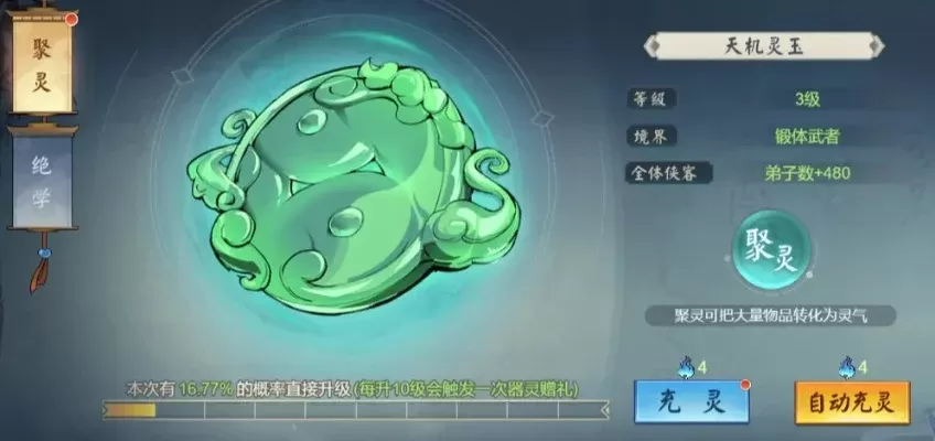 如意武王攻略：小武捕捉、试炼、灵珠进化全步骤