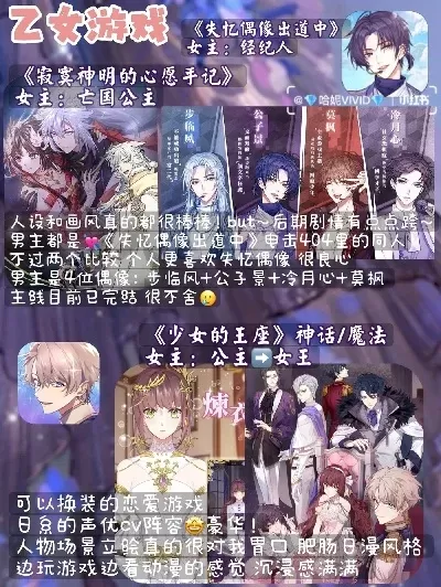 多元乙女游戏推荐：热门手游盘点及亮点展示