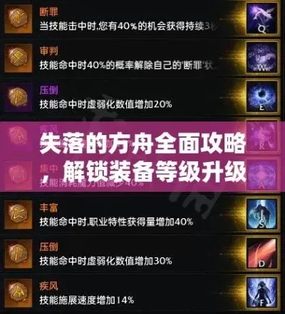 失落的方舟铭刻首饰搭配攻略：项链、耳环、戒指性价比指南