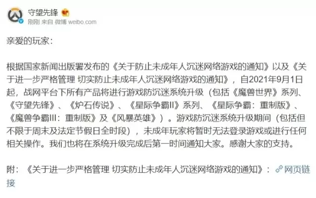 守望先锋防沉迷指南：未成年人时间、消费及登录限制