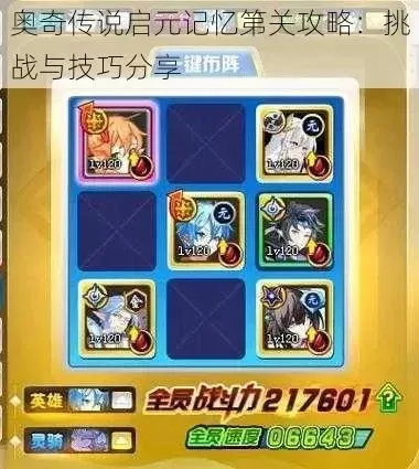 奥奇传说奥斯卡挑战攻略：高配置精灵+关卡策略，轻松通关！