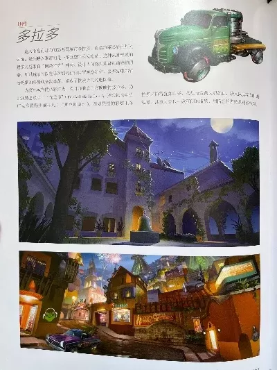 守望先锋多拉多地图攻略：进攻防守策略解析