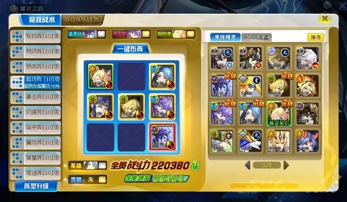 奥奇传说攻略：平民玩家战胜暗天使策略及配置