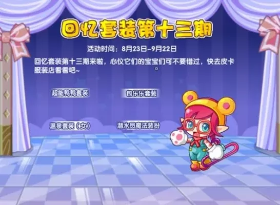 洛克王国小卡秋莎获取攻略：童忆活动与任务奖励限时开启