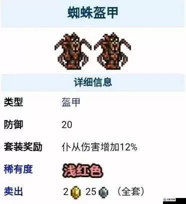 泰拉瑞亚蜘蛛套装攻略：夜间地牢获取36毒牙合成！