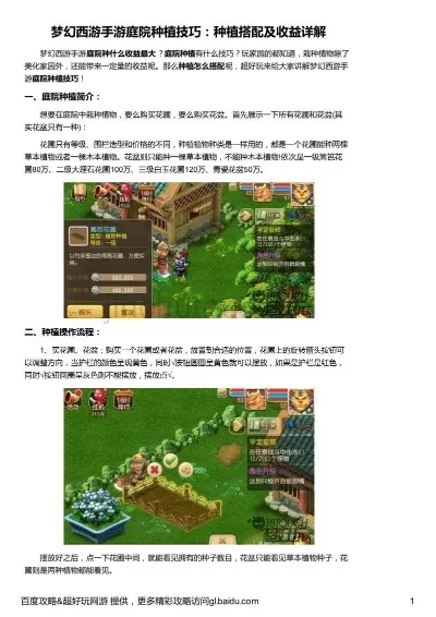 梦幻西游庭院植物种植与养护全攻略