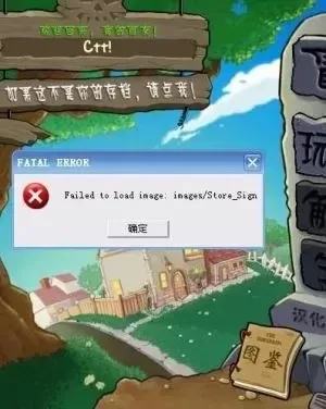 植物大战僵尸无法打开？7招解决攻略