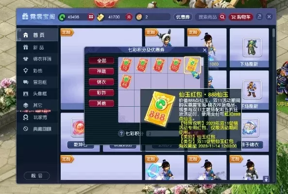 梦幻西游锦衣赠送攻略：购买回收积分，轻松赠好友