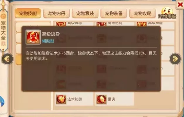 梦幻西游隐身技能使用攻略：条件、注意事项及技巧