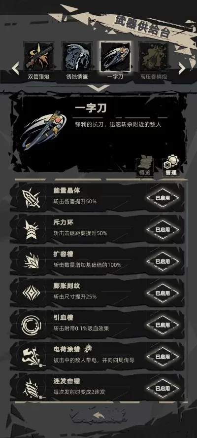 显赫刀剑攻略：开启、攻击、切换与配卡技巧