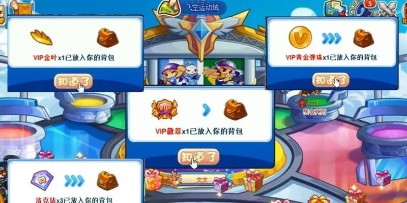 洛克王国VIP游戏币多用途解析：购物、礼包、活动、充值礼包攻略