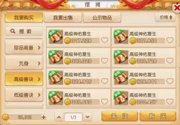 梦幻西游手游珍品降价攻略：合理定价与议价系统使用技巧