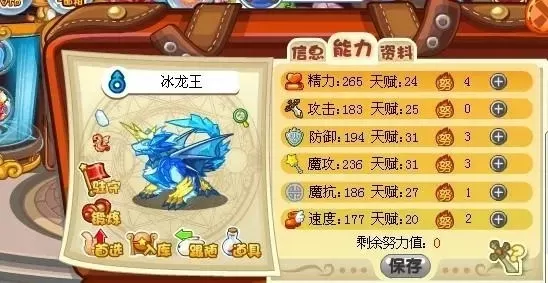 洛克王国冰系技能攻略：高效压制龙王技巧