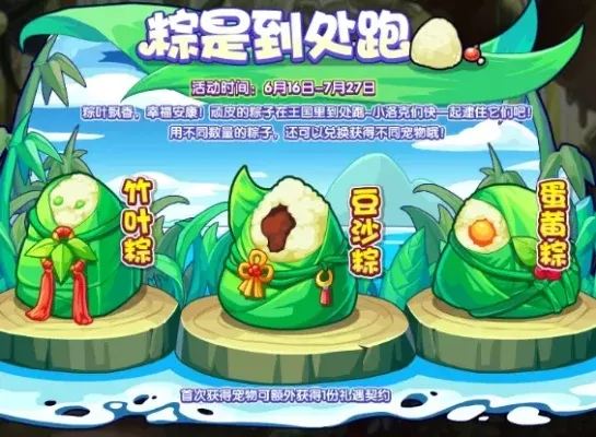 洛克王国小棕获取攻略：艾草兑换、秘境活动、粽子捕捉、宝塔守卫奖励