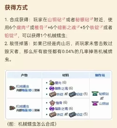 泰拉瑞亚机械腐虫制作及使用攻略