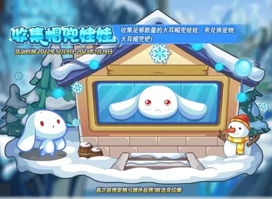洛克王国大耳朵获取攻略：雪域刷怪、扭蛋抽奖、任务活动等多种途径详解