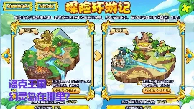 洛克王国悬崖快速抵达攻略：翅膀飞行、幻灵岛探险、植物园废墟路径