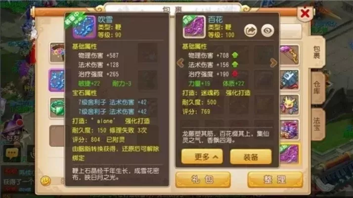 梦幻西游装备提升攻略：品质解析及提升实力多途径