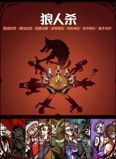 狼人杀攻略：冷静站队，提升技巧，团队协作，洞察先机