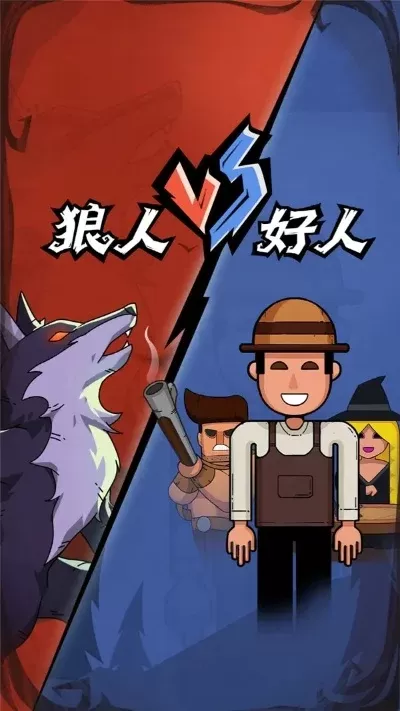 狼人杀攻略：好人策略解析与团队协作技巧