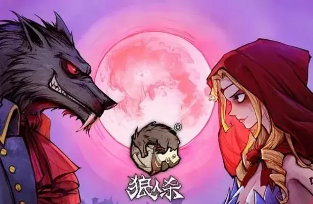 狼人杀狼恋策略：丘比特狼队友配合攻略