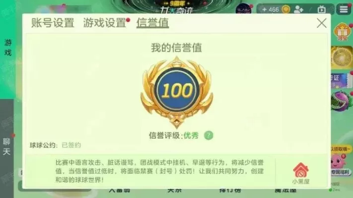 球球大作战：提升信誉分攻略，避免违规，团队协作，保持良好行为