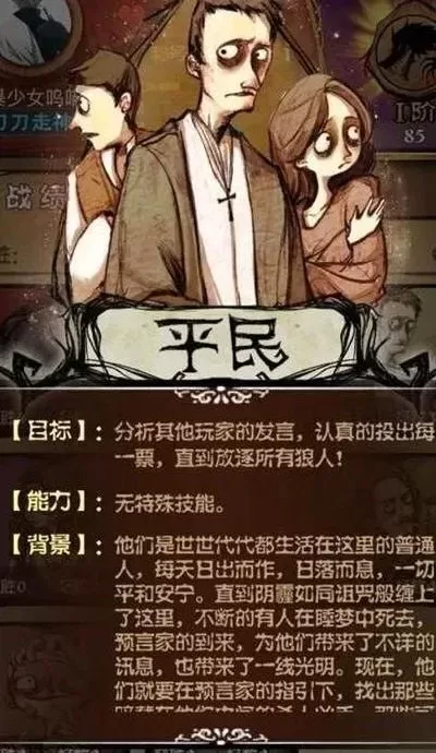 狼人杀平民生存攻略：策略与技巧全解析